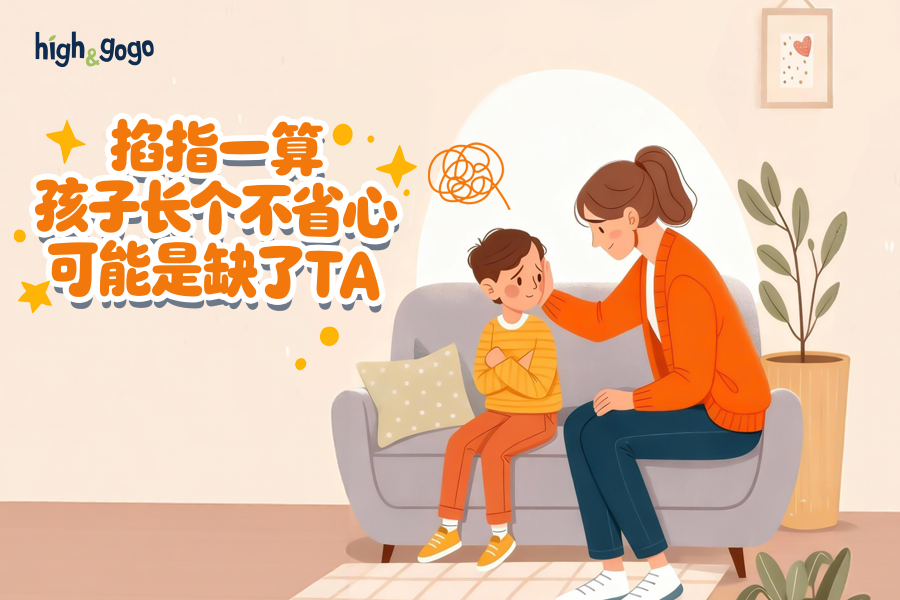 3個成長實(shí)力菌，給孩子更好的成長動力